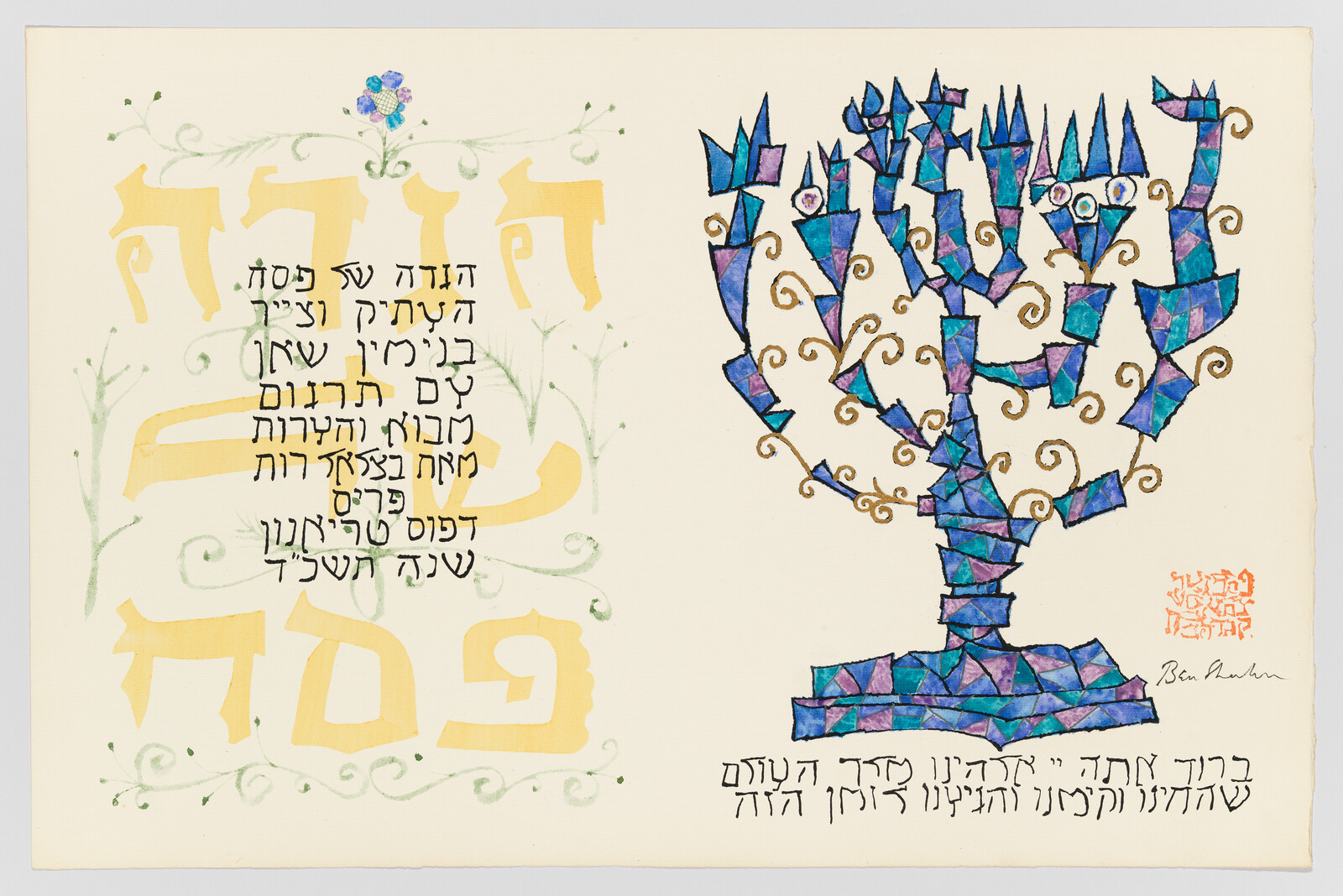 An artistic rendering of a menorah with a mosaic design in shades of blue and purple, set against a cream-colored background with decorative green vines and Hebrew text in gold and black. The text appears to be a traditional Jewish blessing or prayer, and there is a signature in red on the bottom right corner.