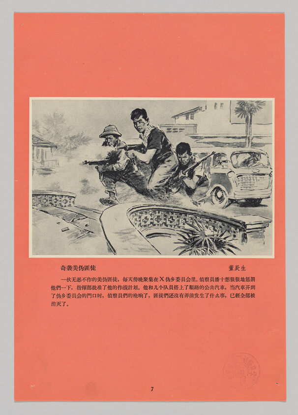 Three men with rifles leap over a wall during an armed confrontation near parked cars.