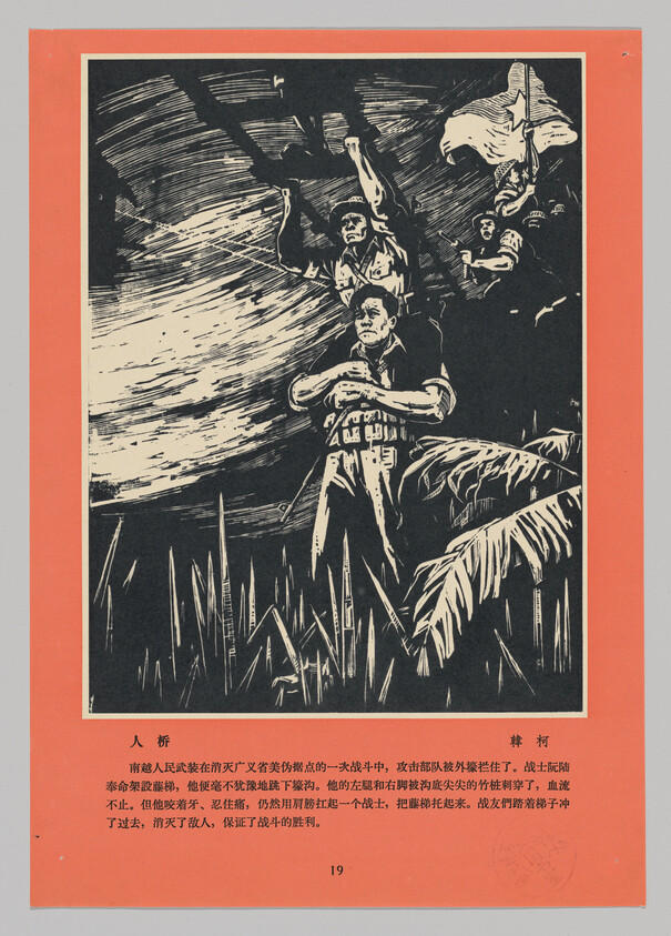 Soldier carries a comrade on his shoulders while others cheer and wave a flag.