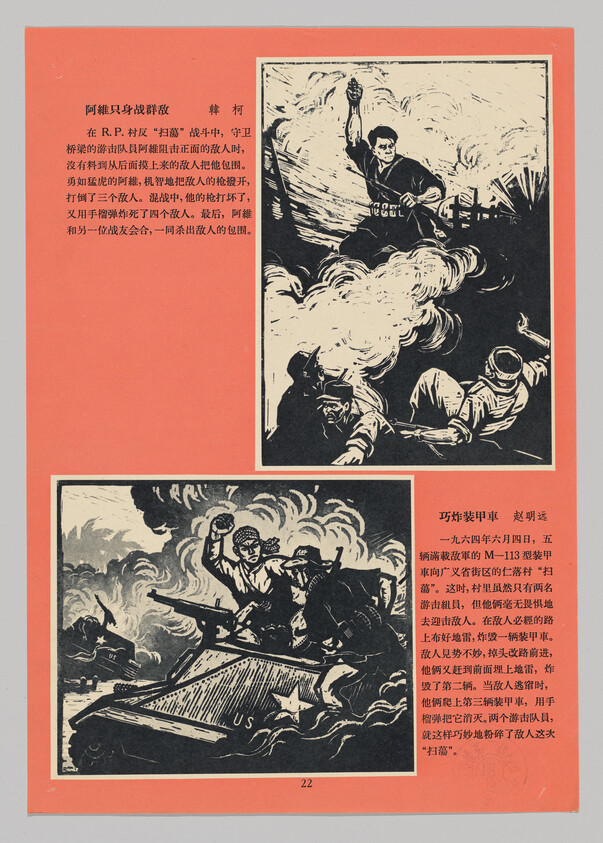 Soldiers attacking enemy positions amid smoke, one raising a grenade and others on a damaged US tank.